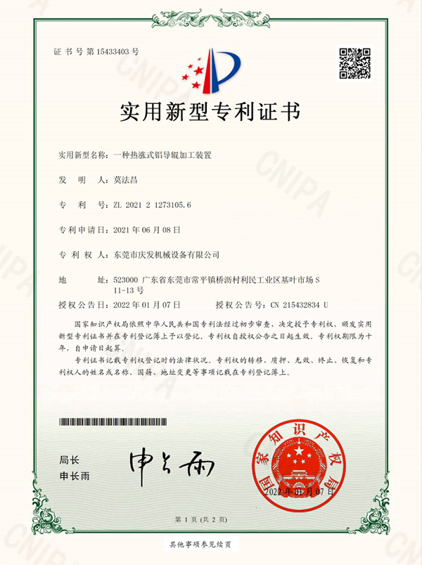 一種熱漲式鋁導輥加工裝置-實用(yòng)新(xīn)型專利證書(簽章)