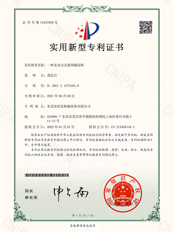 一種無動力式滾筒輸送機-實用(yòng)新(xīn)型專利證書(簽章)